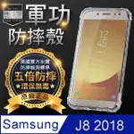 【O-ONE】SAMSUNG J8 2018 美國軍事規範防摔測試-軍功防摔手機殼