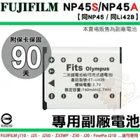 在飛比找樂天市場購物網優惠-FUJIFILM NP45 NP45S NP45A 副廠 鋰