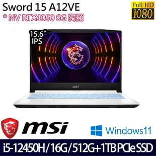(硬碟升級)MSI 微星 Sword 15 A12VE-093TW 15.6吋/i5-12450H/16G/512G+1TB PCIe SSD/RTX4050/W11 電競筆電