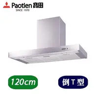 在飛比找PChome24h購物優惠-Paotien 寶田 倒T型 排油煙機 PR-363-120