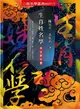 生肖姓名學吉凶教科書