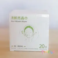 在飛比找蝦皮購物優惠-廣源良 洗卸亮晶巾 20抽 乾濕兩用