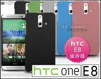 在飛比找Yahoo!奇摩拍賣優惠-[190 免運費] htc one e8 高質感流沙殼 / 