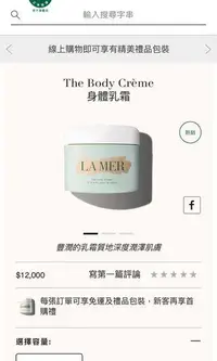 在飛比找旋轉拍賣優惠-La Mer 身體乳霜