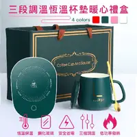 在飛比找momo購物網優惠-【DaoDi】二代三檔恆溫杯墊暖心禮盒杯X1+杯墊X1+攪拌