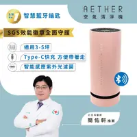 在飛比找PChome24h購物優惠-【AETHER】AIRPRO-Smart 智能藍牙攜帶型空氣