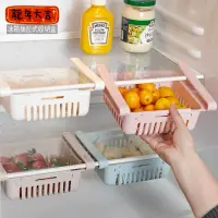 在飛比找蝦皮購物優惠-冰箱伸縮收納⭐️冰箱收納盒｜抽屜式收納架 收納保鮮盒 冷凍盒