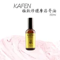 在飛比找蝦皮購物優惠-現貨 KAFEN 極致修護摩洛哥油 100ml 護髮油 免沖