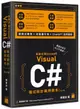 新觀念Microsoft Visual C＃程式設計範例教本 (第六版)