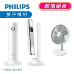 【PHILIPS 飛利浦】 LINEA設計款無線電話 + DIKE 8吋摺疊收納立式桌扇 (M4502+DUF301)