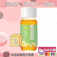 在飛比找樂天市場購物網優惠-【趣採蜜】純正台灣鮮採龍眼蜜搶鮮組(3瓶+贈品)【白白小舖】