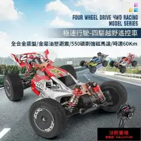 在飛比找露天拍賣優惠-【時速60km】WLtoys 偉力 四驅越野遙控車 極速行駛