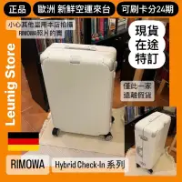 在飛比找蝦皮購物優惠-🇩🇪 RIMOWA HYBRID CHECK IN L M 