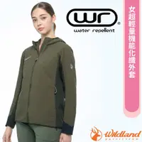 在飛比找PChome24h購物優惠-【荒野 WildLand】女 超輕量機能化纖外套.連帽夾克.