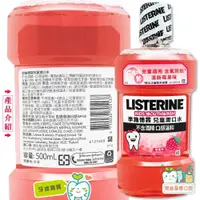 在飛比找蝦皮購物優惠-【樂齒專業口腔】李施德霖Listerine 草莓 兒童漱口水