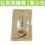 [RUBE SHOP] 現貨~團購/批發  好市多 石安 滴雞精 65毫升 單小包 雞精 雞肉滴取液 石安牧場