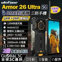 在飛比找樂天市場購物網優惠-Ulefone Armor 26 Ultra 5G 三防手機