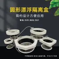 在飛比找樂天市場購物網優惠-魚缸隔離盒 多功能繁殖箱 魚缸圓形漂浮隔離盒壓克力多功能繁殖