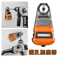 在飛比找蝦皮商城精選優惠-WORX 威克士 WA1601 集塵器 自吸牆面 光滑面適用