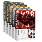 ✨一寸河山一寸血 關河五十州 全景式展現中國正面抗日全史小說【簡體字】