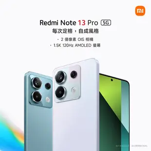 小米 Redmi Note 13 Pro 5G 手機 內含保護殼 空機 台灣公司貨 NOTE13pro 13pro紅米