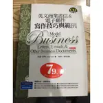 英文商業書信&電子郵件寫作技巧與範例（全新附1CD)  雪麗·泰勒著