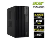 【ACER 宏碁】I5繪圖商用電腦(VM4690G/I5-12500/16G/512G SSD+2TB HDD/P600-2G/W11P)