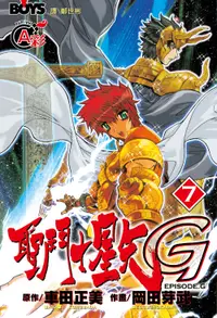 在飛比找誠品線上優惠-聖鬥士星矢 EPISODE.G 7