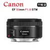 CANON EF 50mm F1.8 STM (平行輸入)