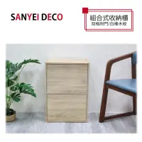 在飛比找momo購物網優惠-【SANYEI DECO】多功能組合收納櫃(双格附門)