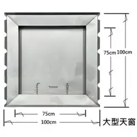 在飛比找蝦皮購物優惠-§排風專家§ 不鏽鋼大型天窗 天井蓋 鐵皮屋逃生孔 烤漆浪板