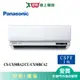 Panasonic國際7-9坪CS-UX50BA2/CU-UX50BCA2變頻分離式冷氣_含配送+安裝【愛買】