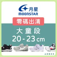 在飛比找蝦皮購物優惠-【正品零碼出清】Moonstar月星童鞋 大童 寶寶鞋 機能