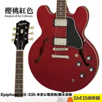 在飛比找蝦皮購物優惠-Epiphone ES-335 半空心電吉他/爵士吉他 櫻桃