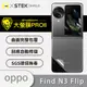 【O-ONE】OPPO Find N3 Flip『大螢膜PRO』背蓋保護貼 超跑頂級包膜原料犀牛皮