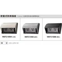 在飛比找PChome商店街優惠-WKF2105W(白色)，WKF2105S(銀色)，WKF2