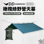 早點名｜ DD HAMMOCKS 野營天幕 4X4 橄欖綠 DD-TOG-4