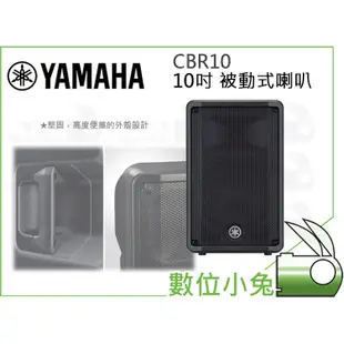 數位小兔【YAMAHA 山葉 CBR10 10吋 被動式喇叭】公司貨 舞台音響設備 街頭藝人 樂團表演 PA器材 二音路