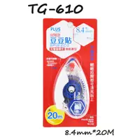 在飛比找蝦皮購物優惠-PLUS普樂士 TG-610/TG-611 SPIN ECO