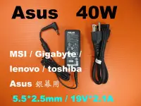 在飛比找Yahoo!奇摩拍賣優惠-40W 5.5*2.5mm 原廠 電腦銀幕 變壓器 電源 A