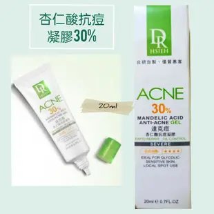 全新封膜可刷卡 免運現貨📢Dr. Hsieh 達克痘杏仁酸抗痘凝膠30% 20ml