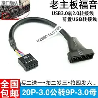 在飛比找蝦皮購物優惠-機箱前置USB3.0轉USB2.0轉接線 主機USB3.0轉