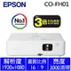Epson CO-FH01住商兩用高亮彩投影機