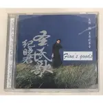 紀曉君 -『太陽 風 草原的聲音』首張專輯CD ~魔岩唱片、卑南族女歌手、古謠歌唱家