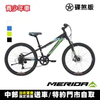 在飛比找PChome24h購物優惠-《MERIDA》美利達 24吋輪徑 兒童/青少年入門自行車 