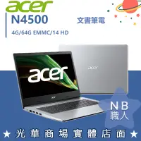 在飛比找蝦皮購物優惠-【NB 職人】N4500/4G 文書 宏碁ACER 筆電 1