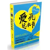 在飛比找蝦皮購物優惠-*6905愛死這本書(玩壞這本書)