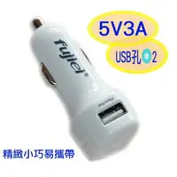 在飛比找樂天市場購物網優惠-雙USB 3A車用充電器 3A車充 USB 2 Port 點