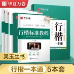 練筆精選✨華夏萬卷字帖行楷壹本通7000常用字成人初學者鋼筆練字本控筆訓練💖千尋品質生活旗艦店