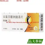 扶他林 雙氯芬酸鈉腸溶片25MG*30片/盒鎮痛止痛抗炎類風濕性關節炎骨關節